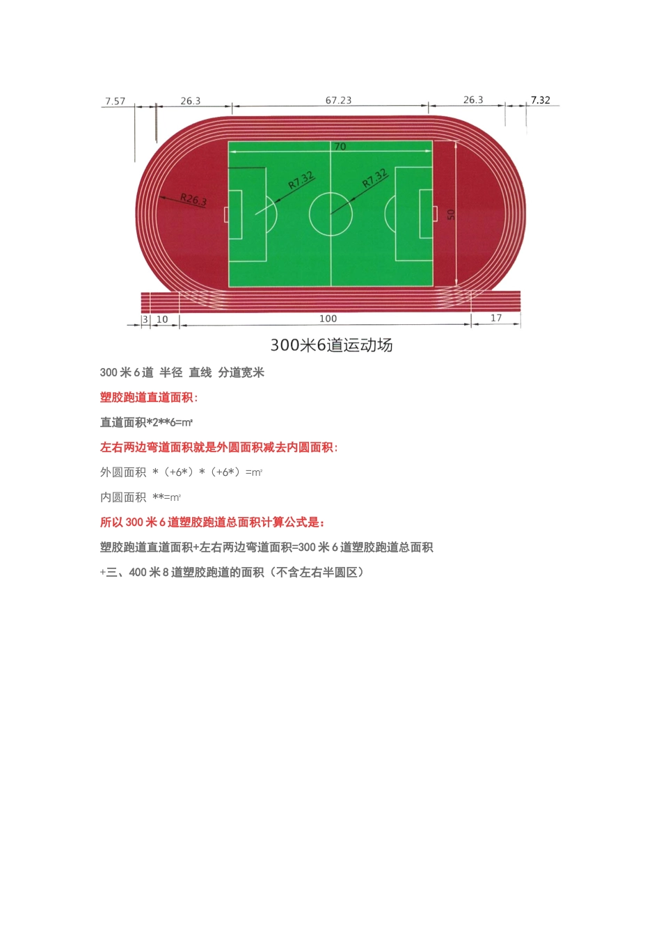 米400米跑道面积计算_第2页