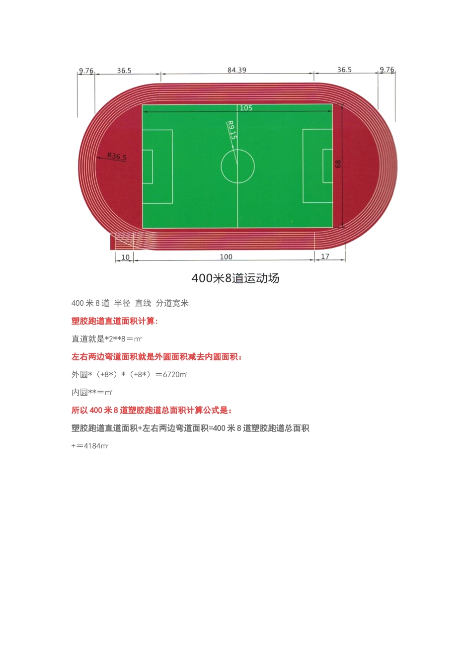 米400米跑道面积计算_第3页