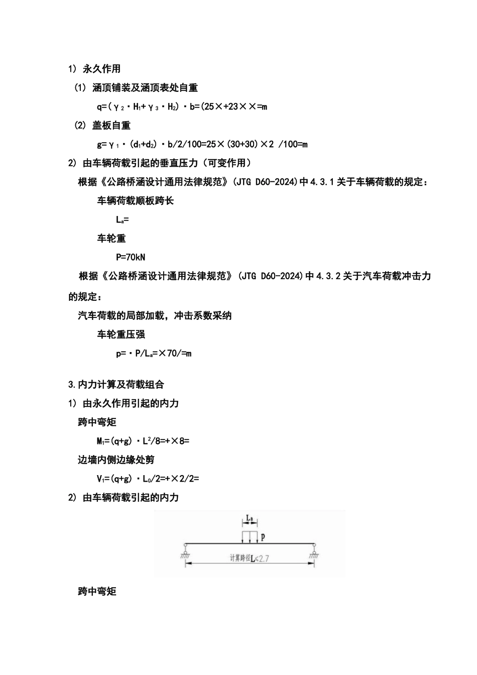米净跨径明盖板涵整体计算_第2页