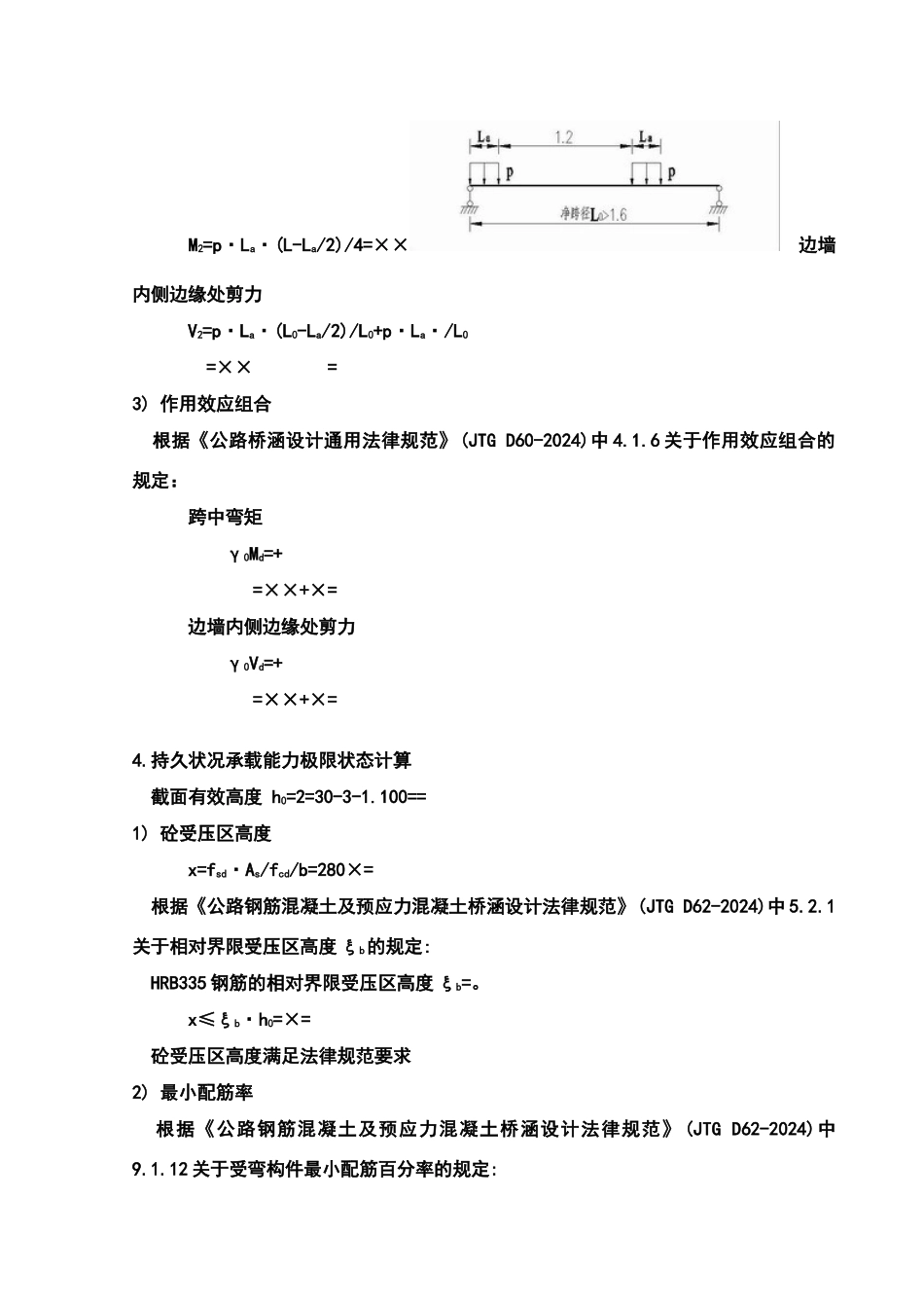 米净跨径明盖板涵整体计算_第3页