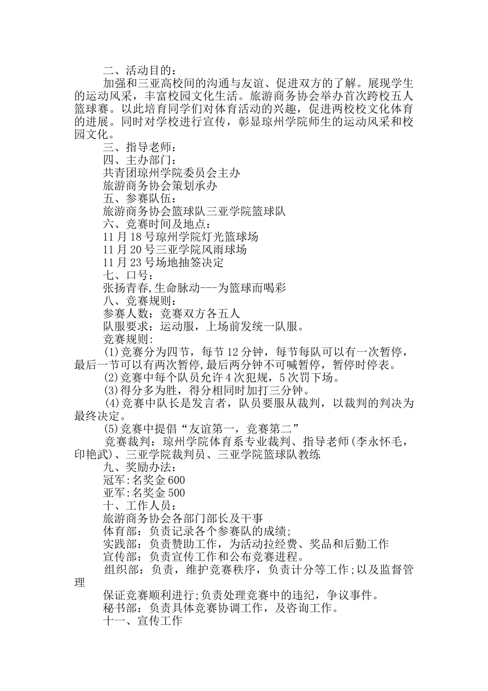 篮球赛准备活动方案_第2页