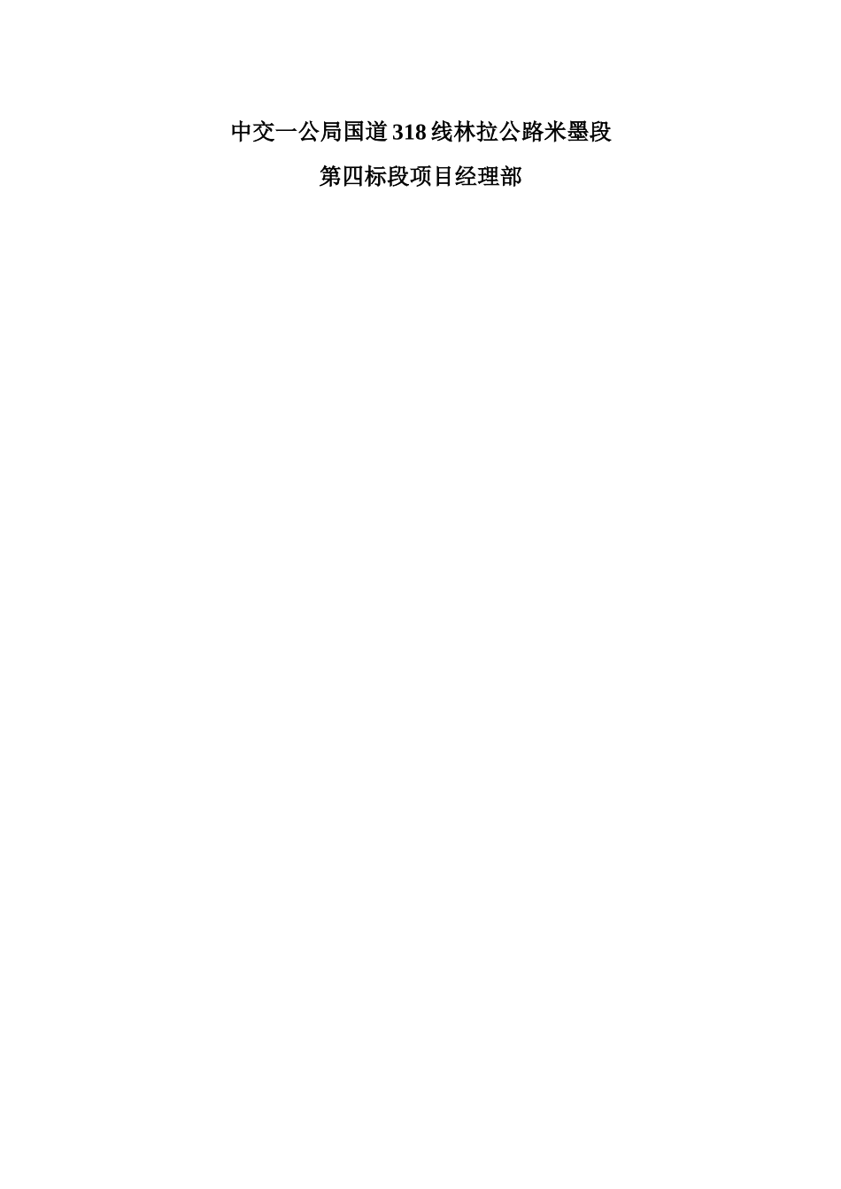 米墨项目取土场及临时用地环保恢复方案_第2页