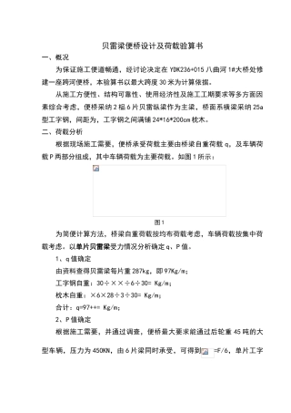 米贝雷梁便桥计算书