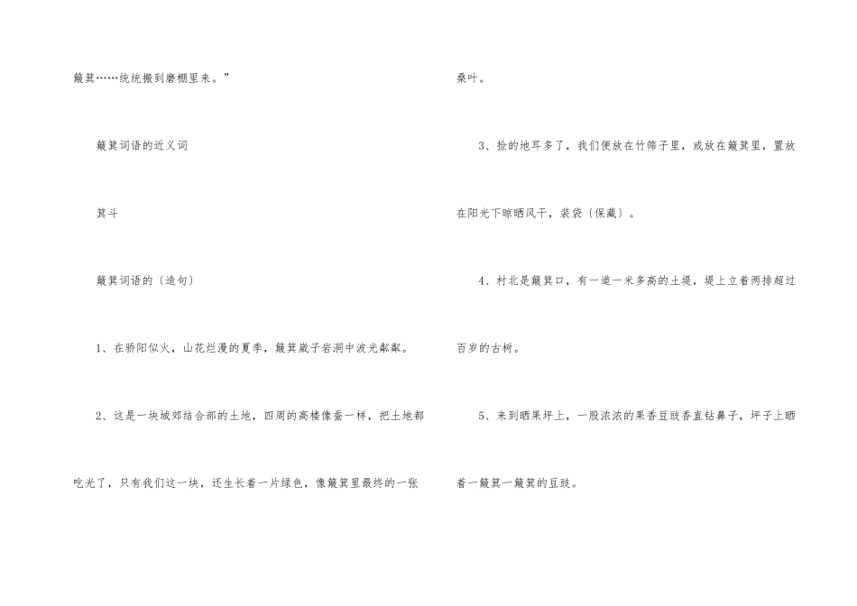 簸箕词语的含义及近义词_第2页