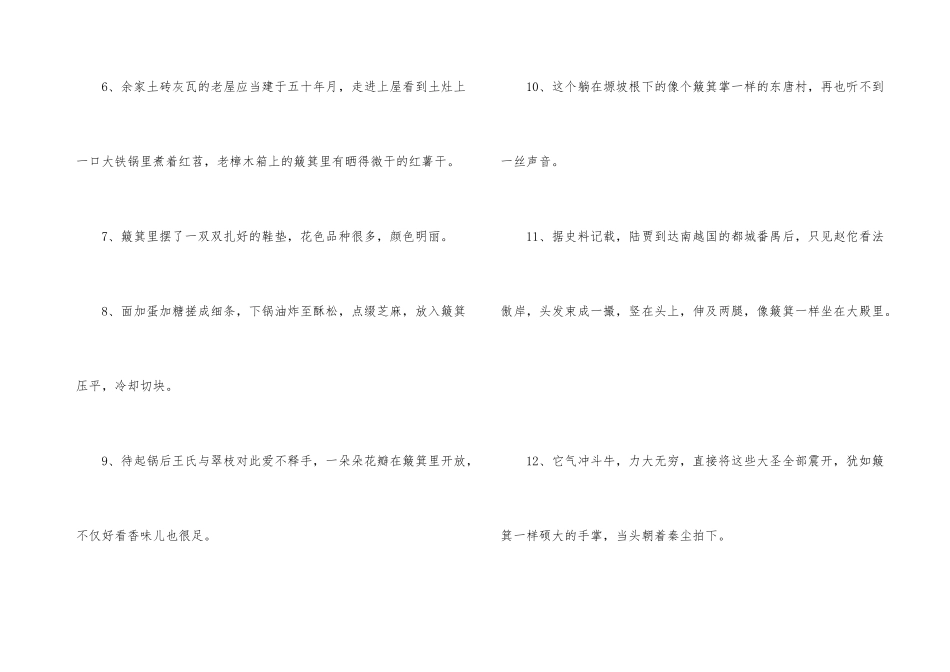 簸箕词语的含义及近义词_第3页