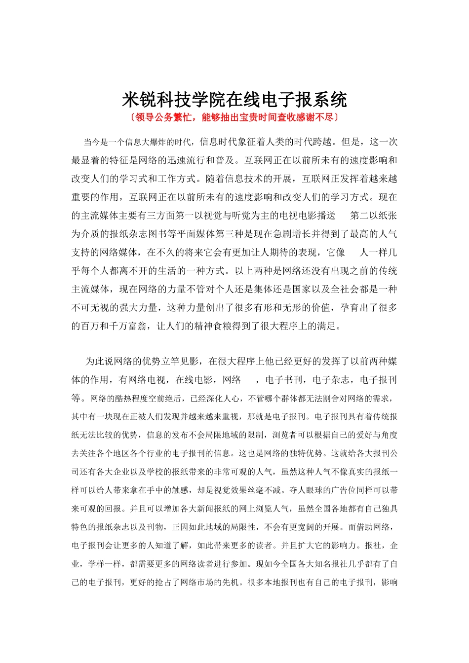 米锐在线电子报系统_第1页