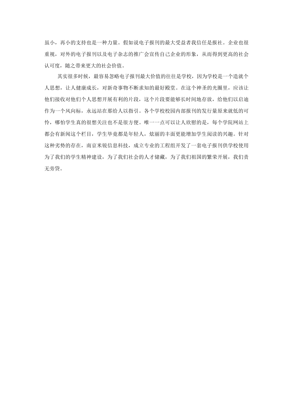 米锐在线电子报系统_第2页