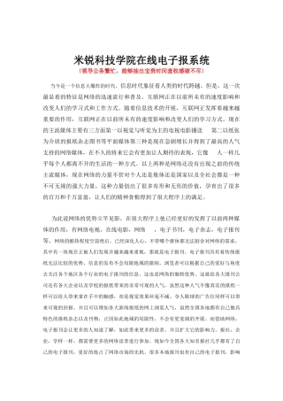 米锐在线电子报系统