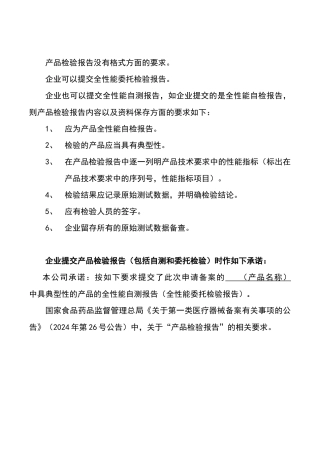 类医疗器械备案产品检验报告要求模板