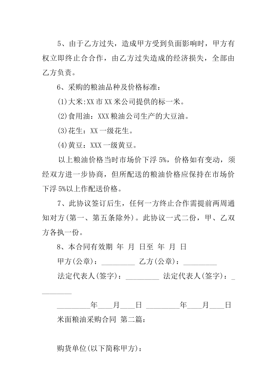 米面粮油采购合同_第2页