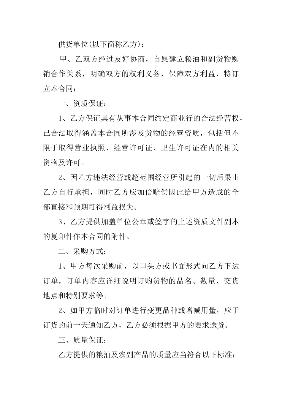米面粮油采购合同_第3页