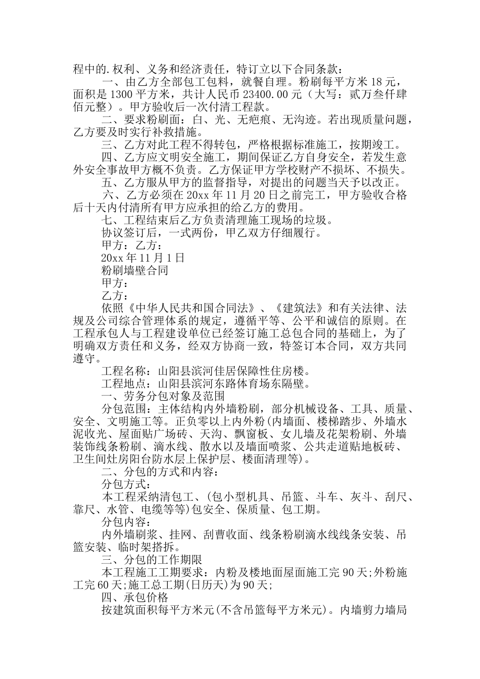 粉刷墙壁合同_第2页