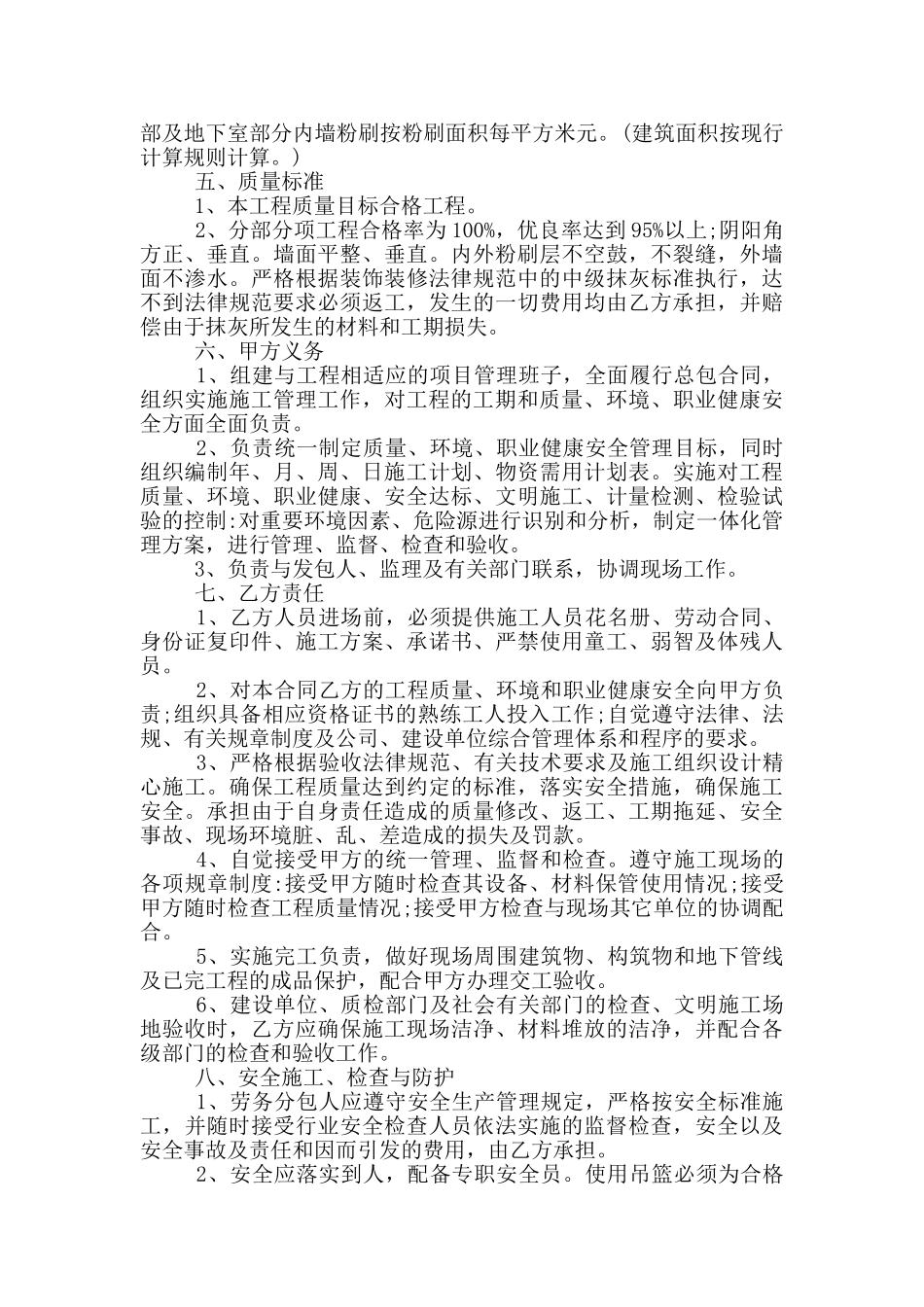 粉刷墙壁合同_第3页