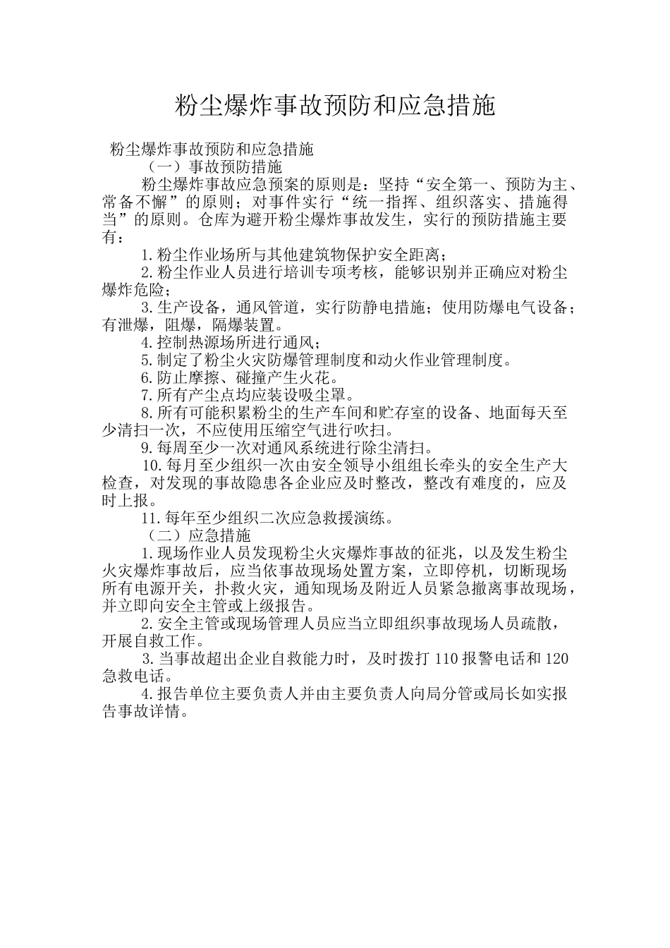 粉尘爆炸事故预防和应急措施_第1页