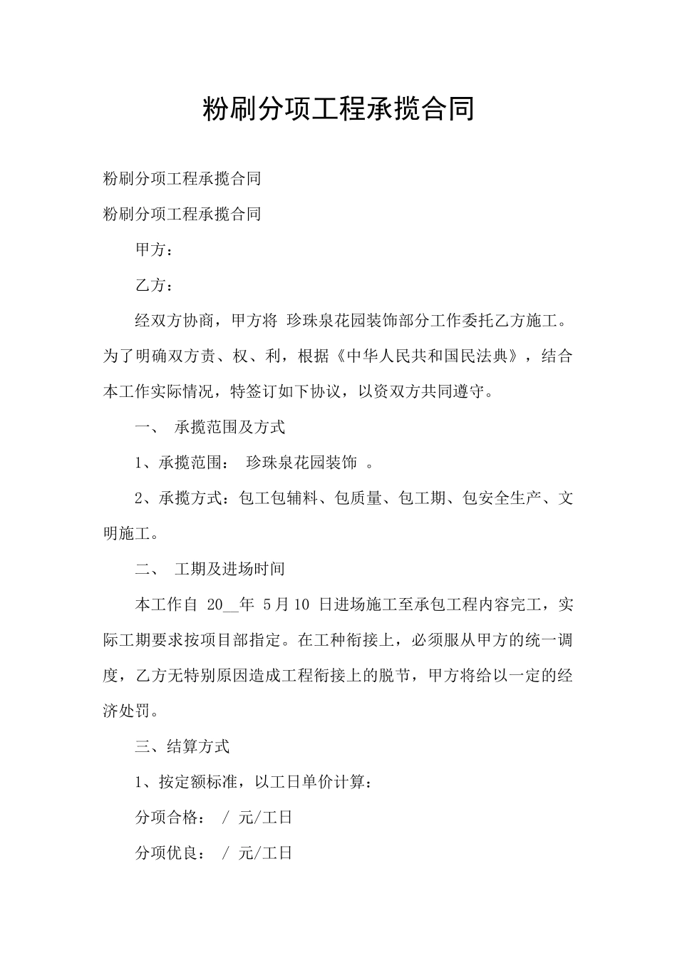 粉刷分项工程承揽合同_第1页