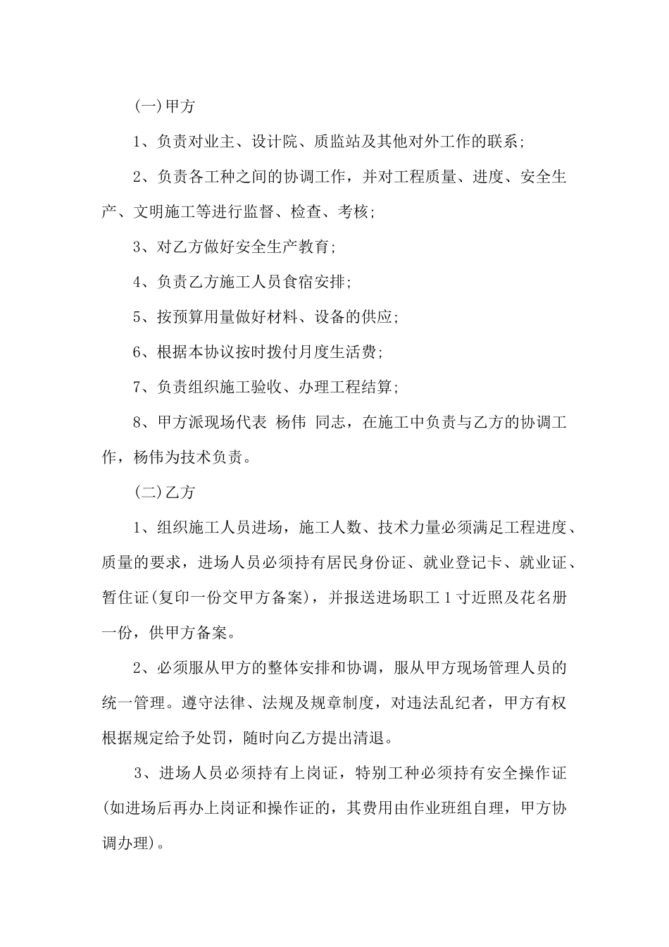 粉刷分项工程承揽合同_第3页