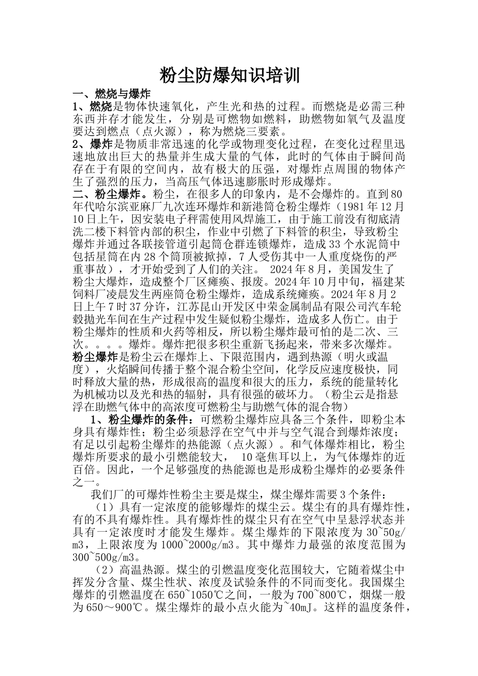 粉尘防爆知识培训_第1页