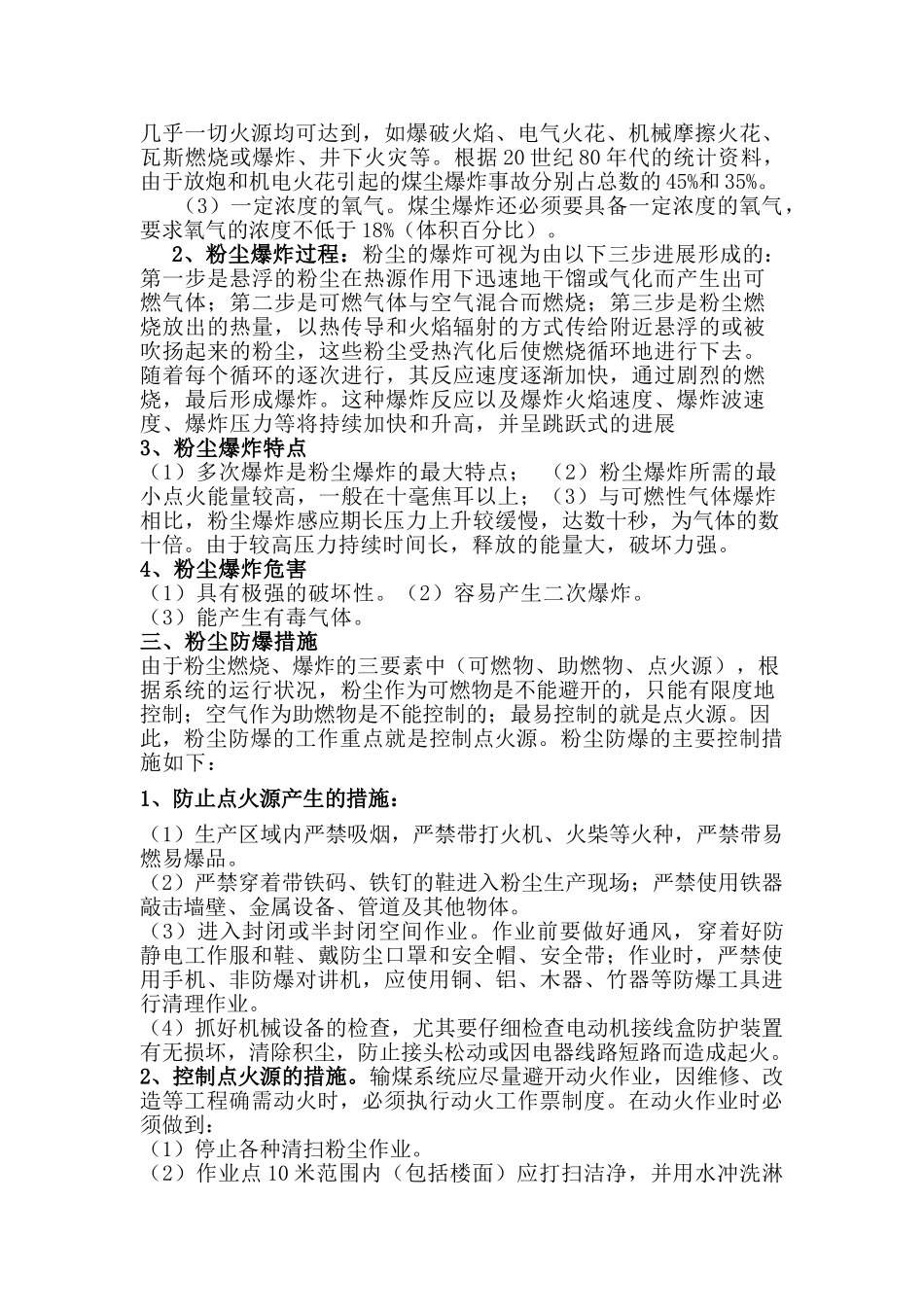 粉尘防爆知识培训_第2页