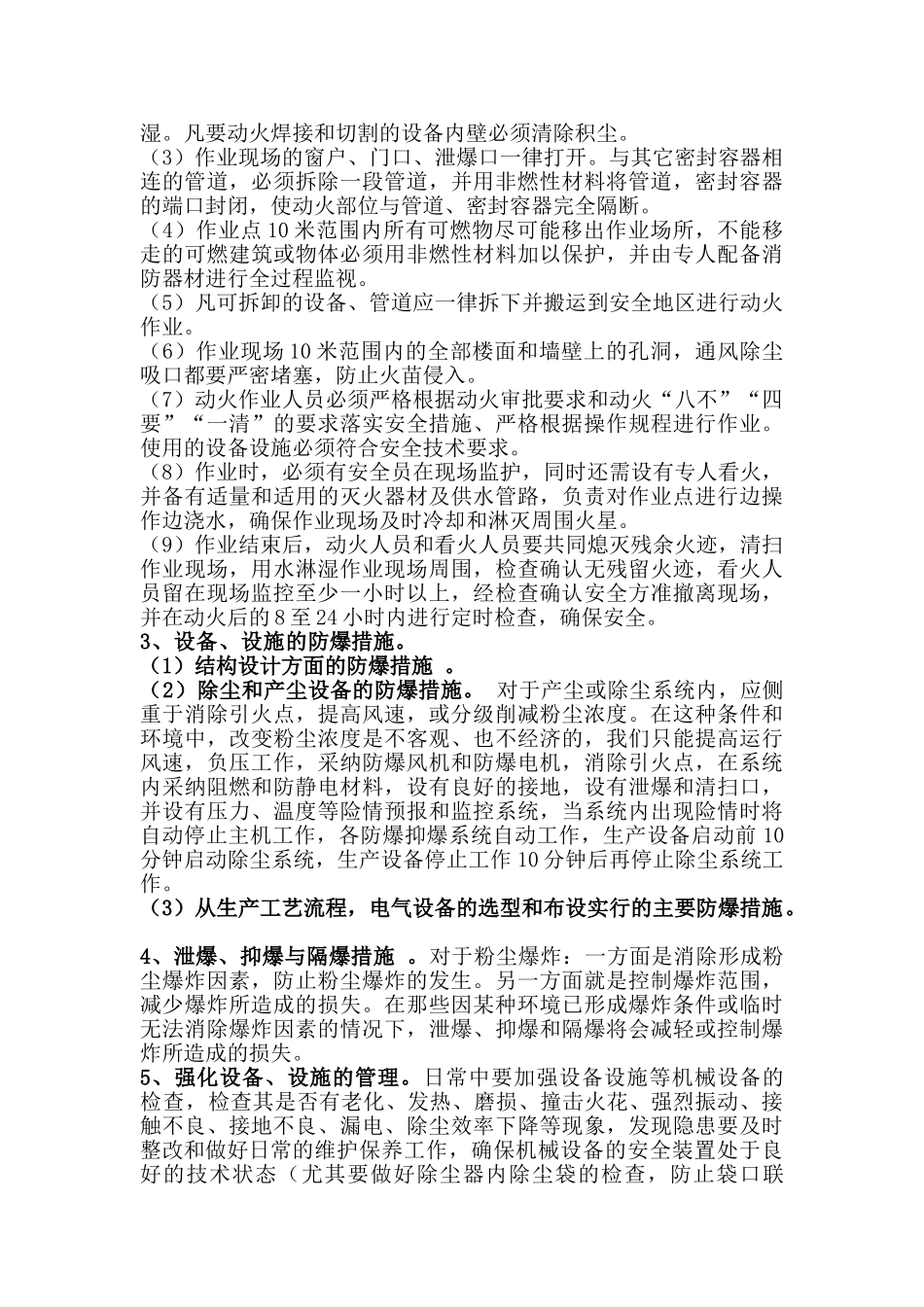 粉尘防爆知识培训_第3页