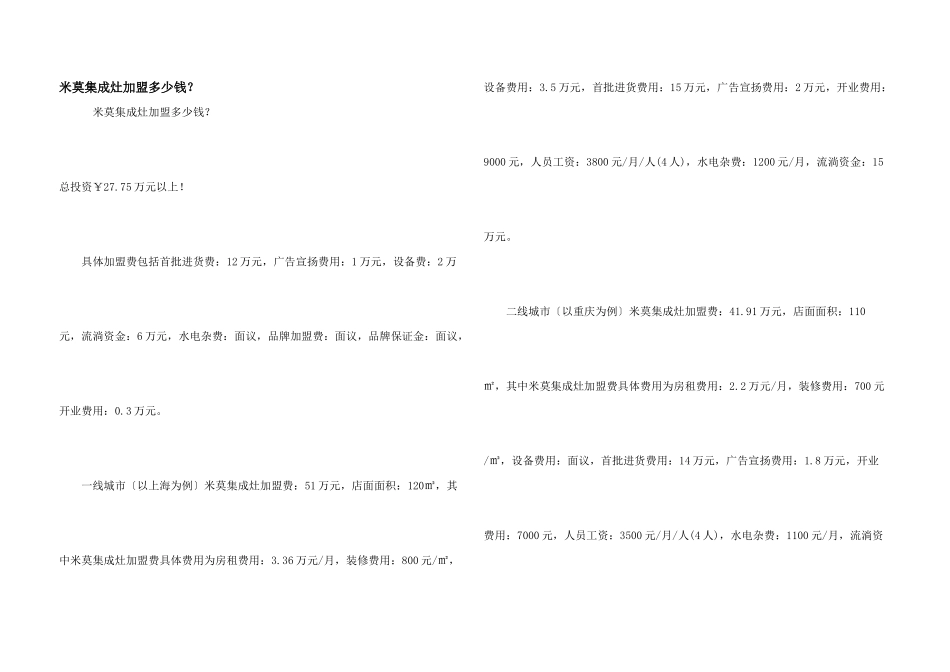 米莫集成灶加盟多少钱？_第1页