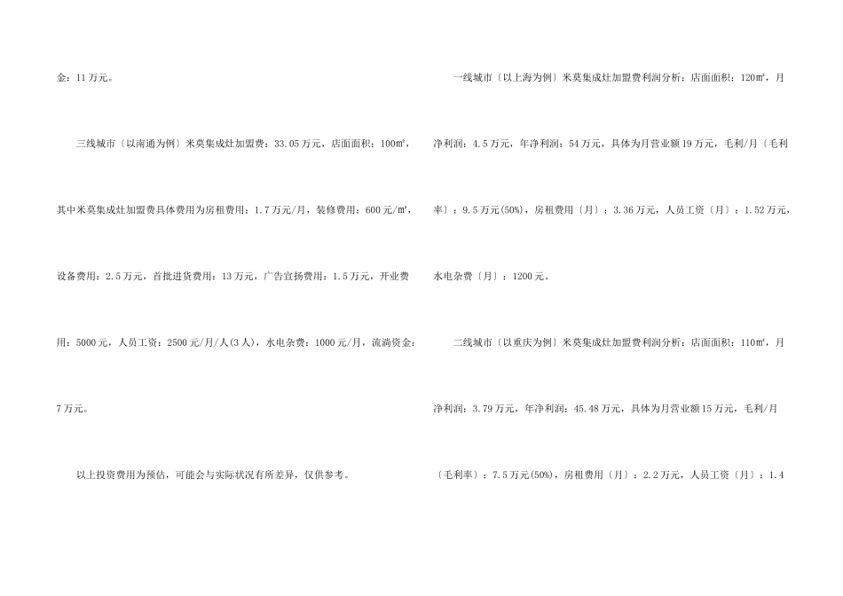 米莫集成灶加盟多少钱？_第2页