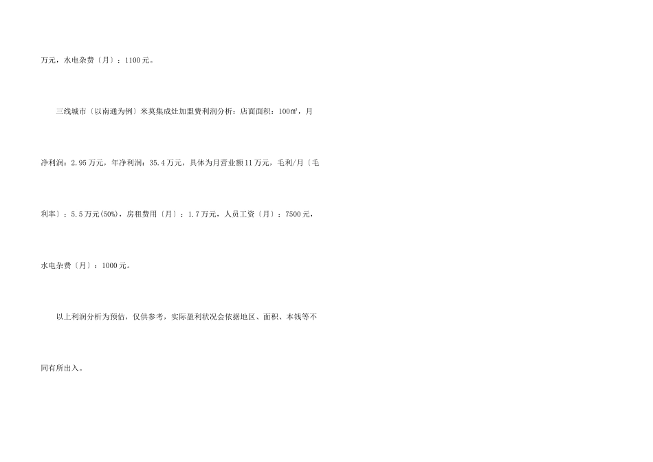 米莫集成灶加盟多少钱？_第3页