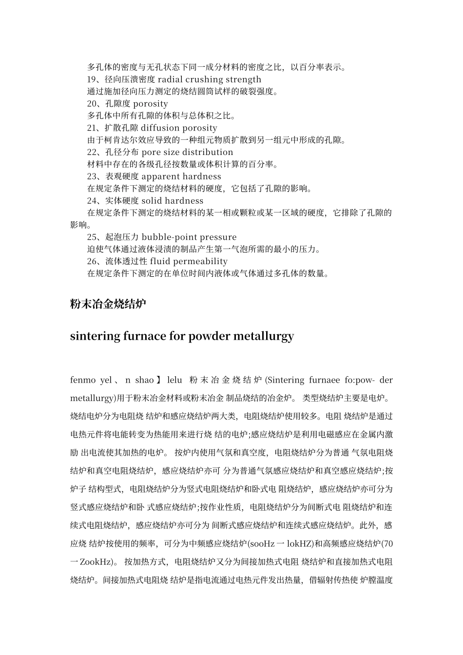 粉末烧结工艺_第2页