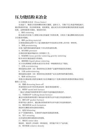 粉末烧结工艺
