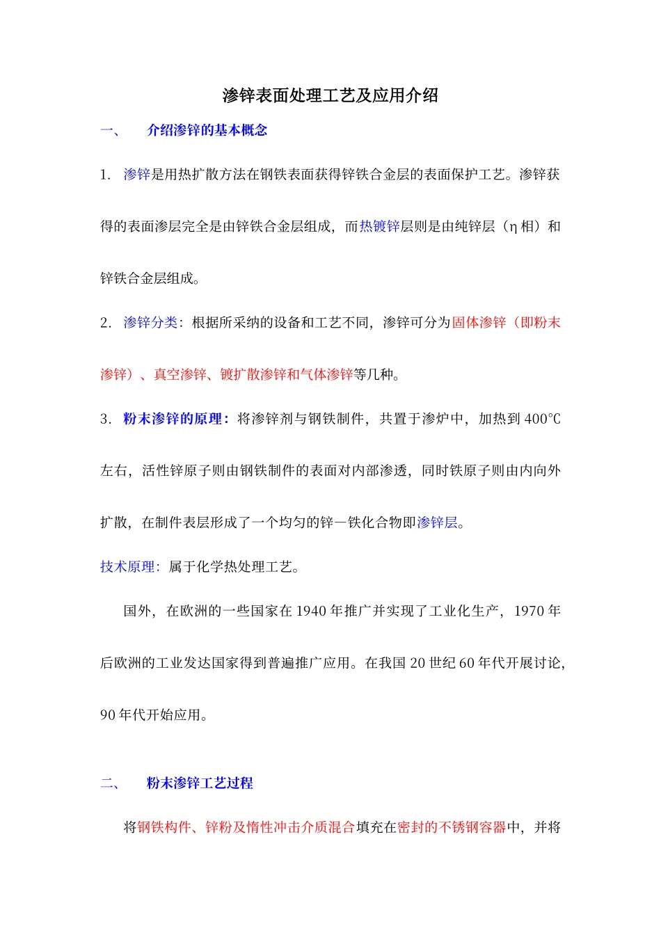 粉末渗锌工艺介绍_第1页