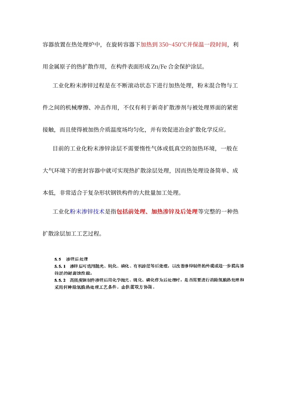 粉末渗锌工艺介绍_第2页