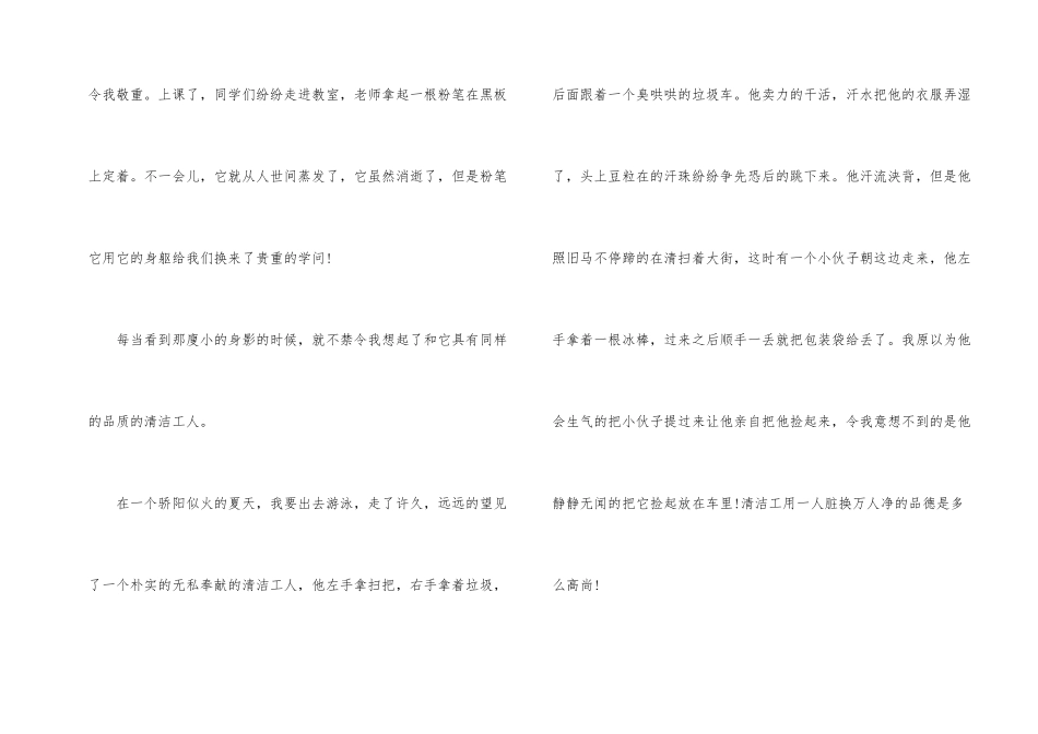 粉笔600字初二说明文_第2页