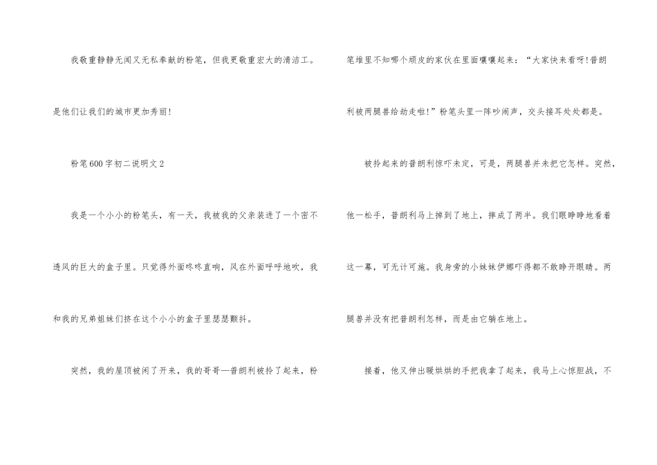 粉笔600字初二说明文_第3页