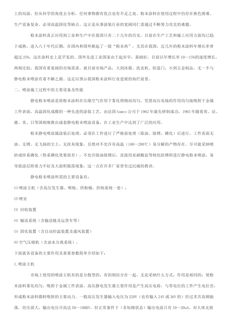 粉末静电喷涂工艺技术介绍及操作流程_第2页