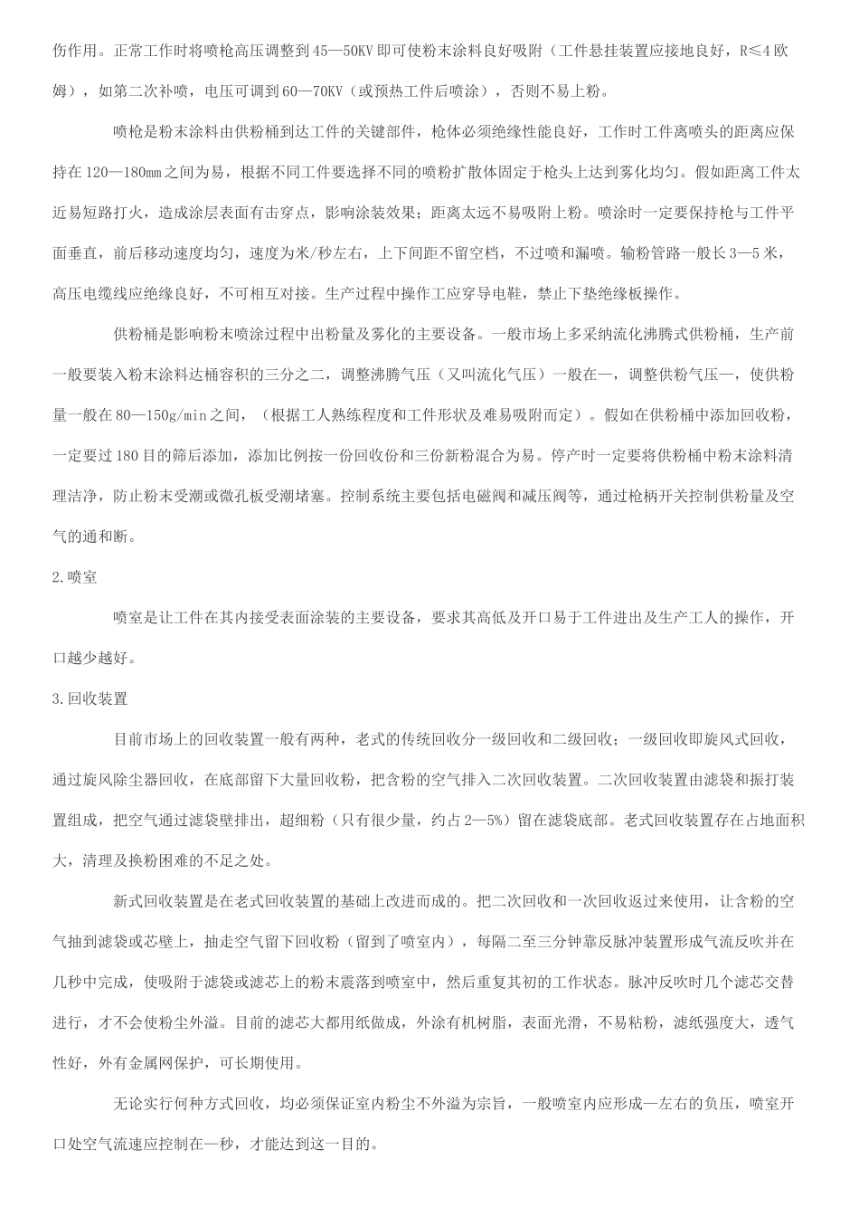 粉末静电喷涂工艺技术介绍及操作流程_第3页