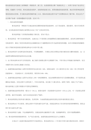 粉末静电喷涂工艺技术介绍及操作流程