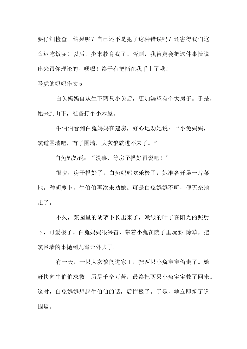 粗心的妈妈作文15篇_第3页
