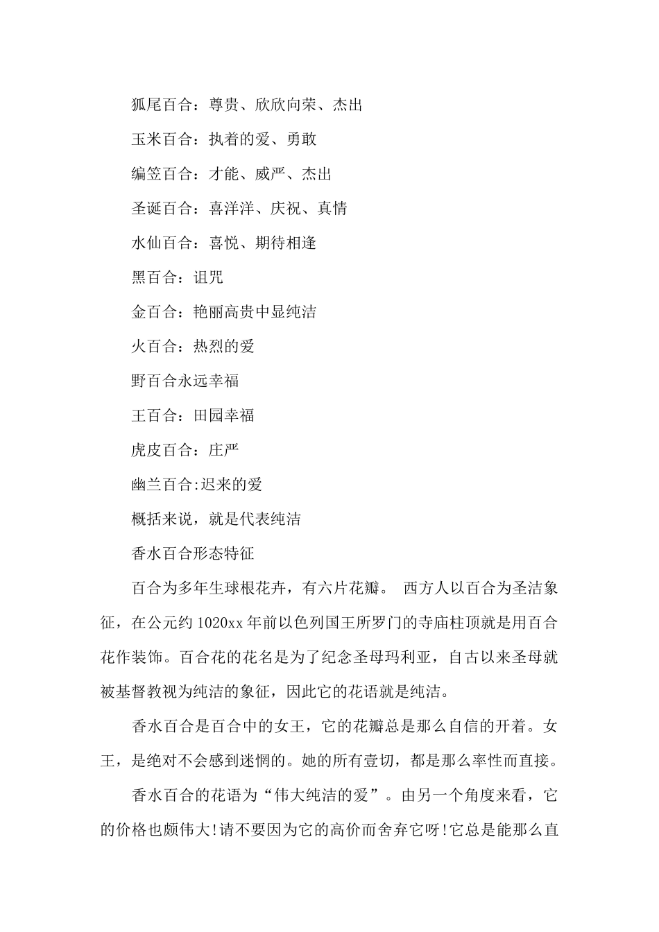 粉色香水百合花语含义_第2页