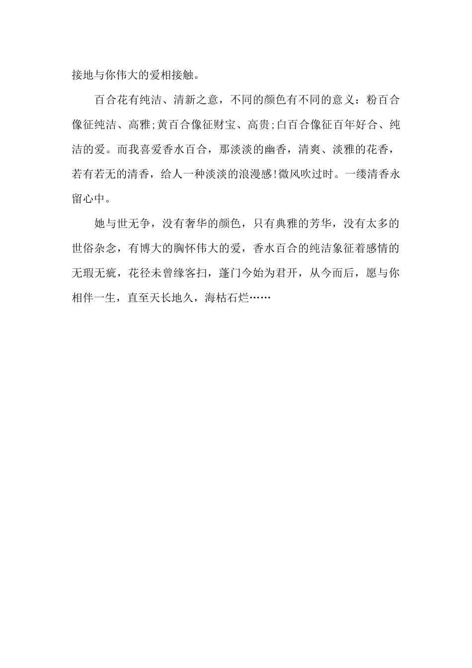 粉色香水百合花语含义_第3页