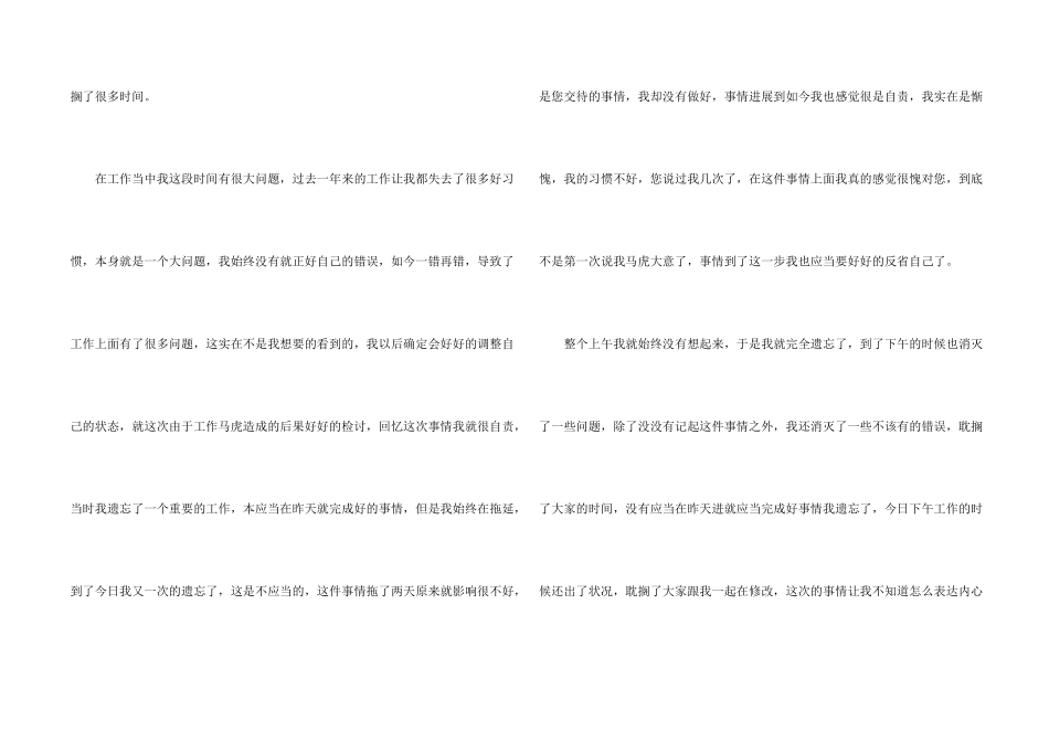 粗心大意工作检讨书_第2页