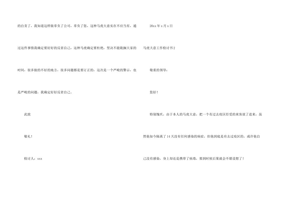 粗心大意工作检讨书_第3页