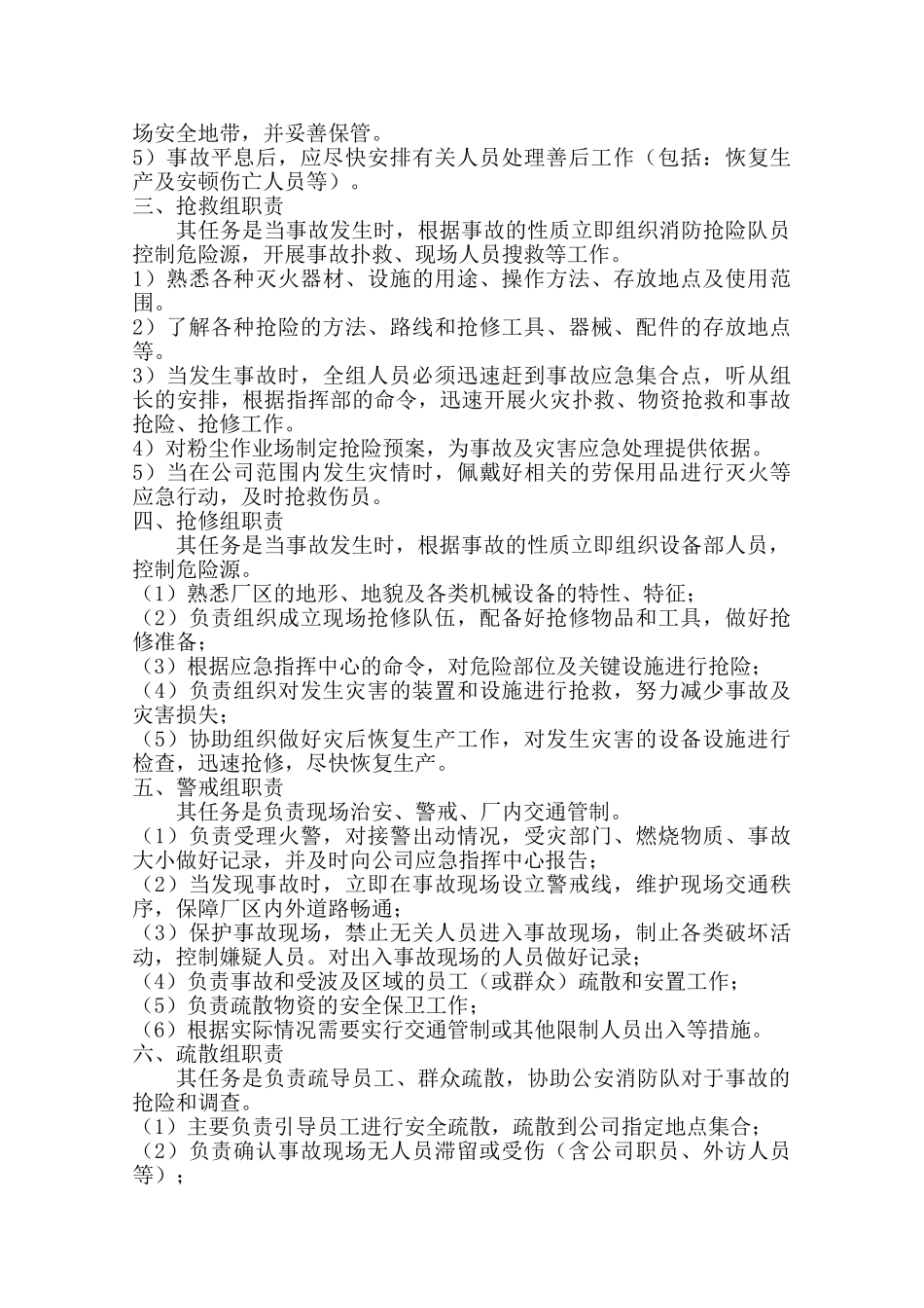 粉尘专项应急救援预案_第3页