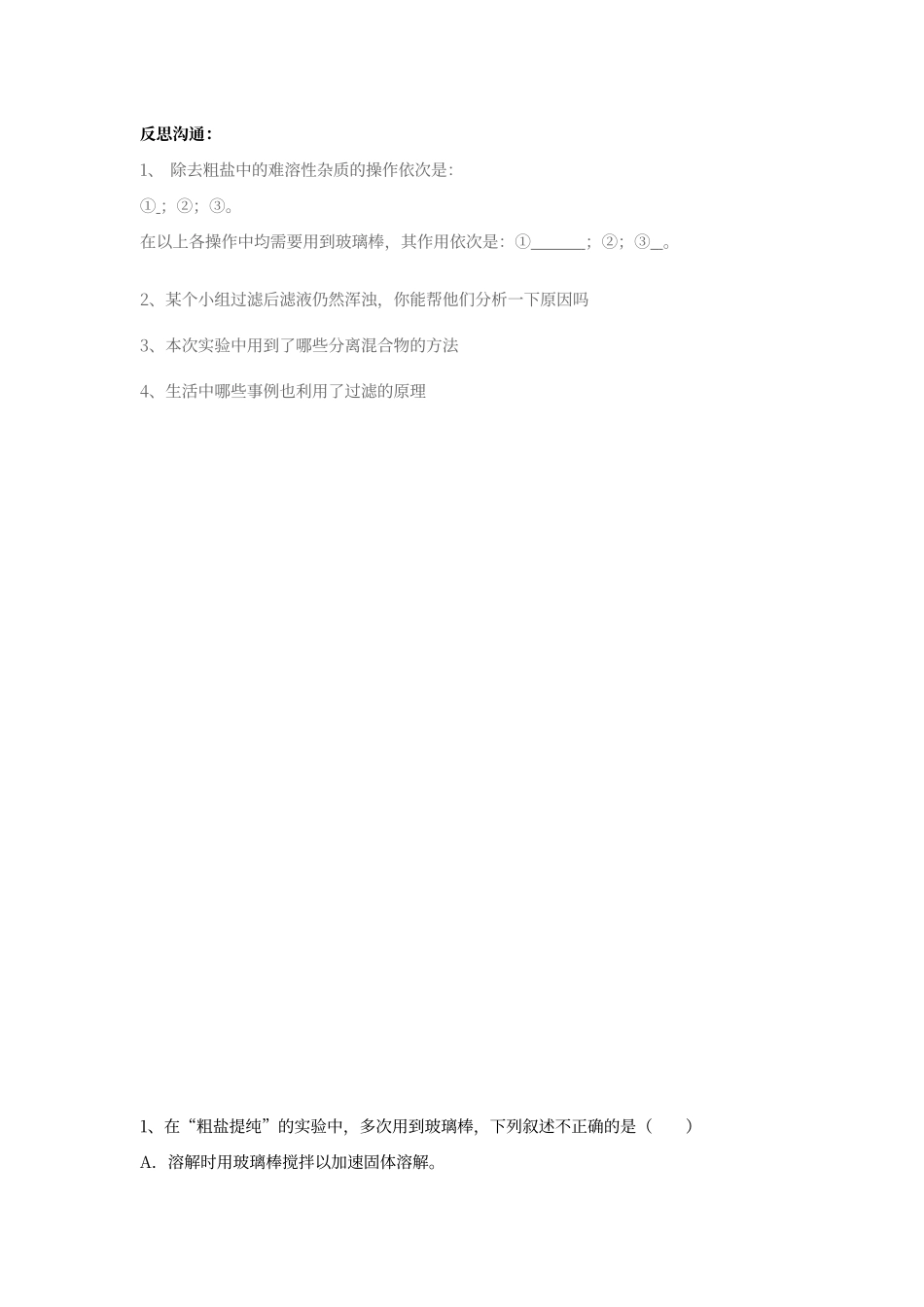 粗盐提纯实验报告_第2页