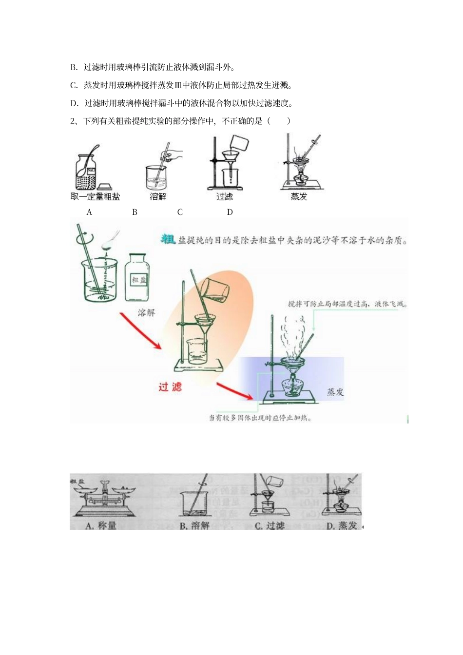 粗盐提纯实验报告_第3页