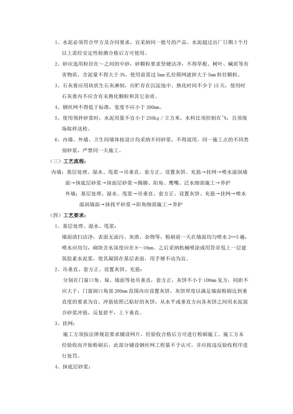 粉刷工程技术标准_第2页