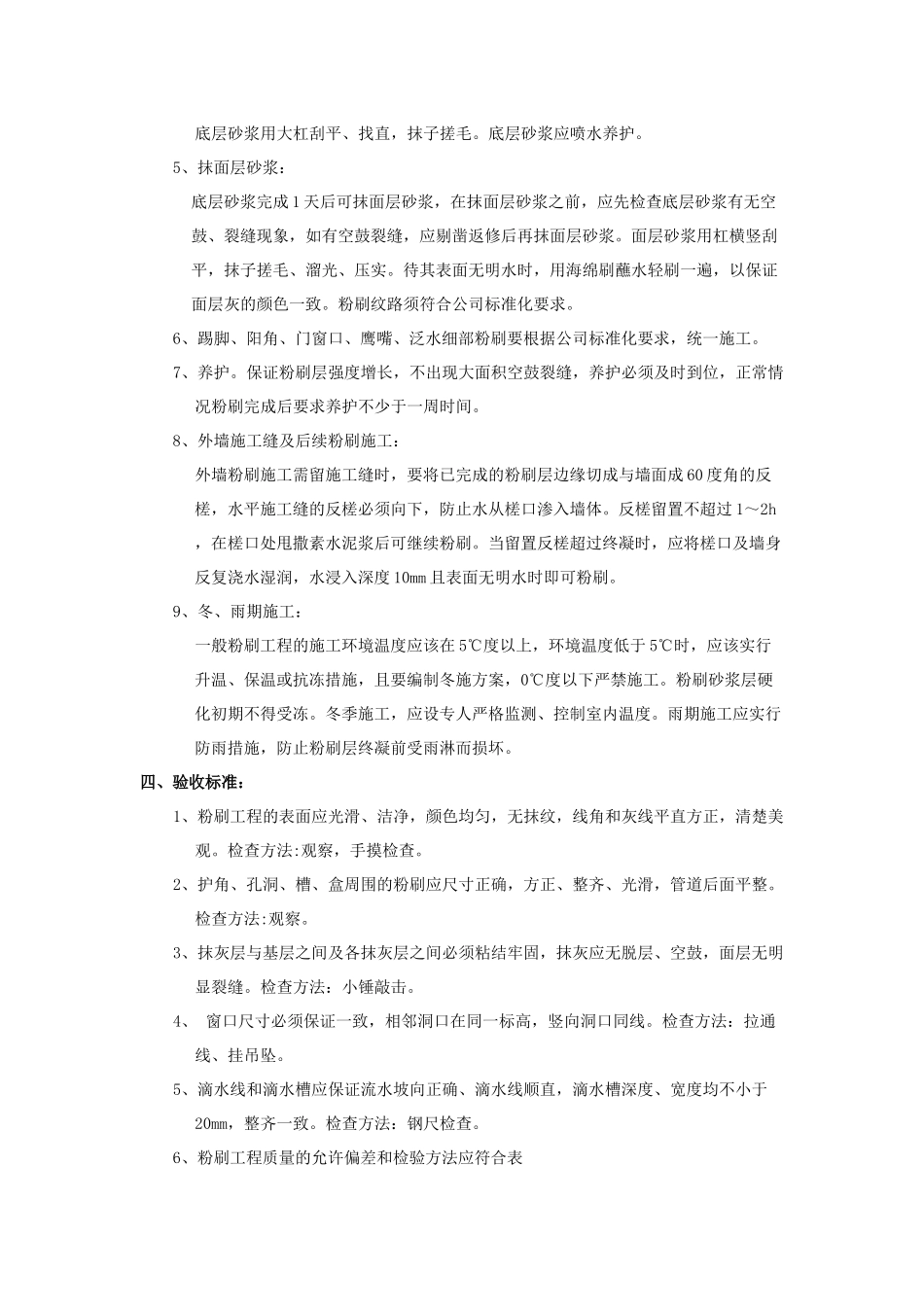 粉刷工程技术标准_第3页
