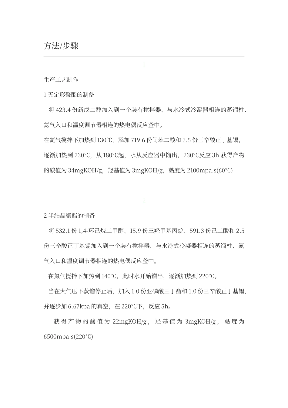 粉末涂料的制作工艺_第2页