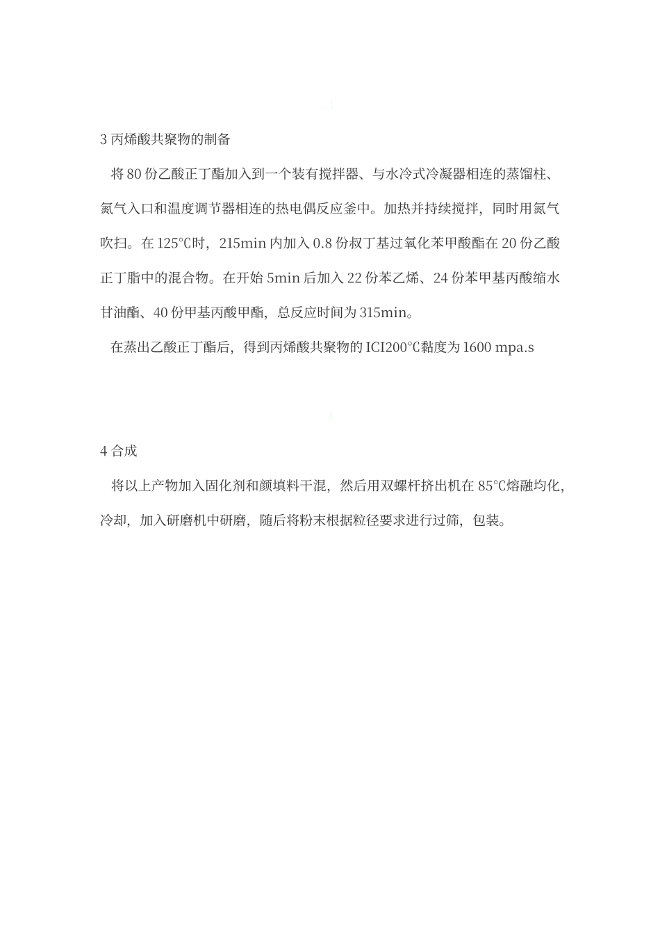 粉末涂料的制作工艺_第3页