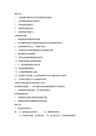 粗苯工段操作问答
