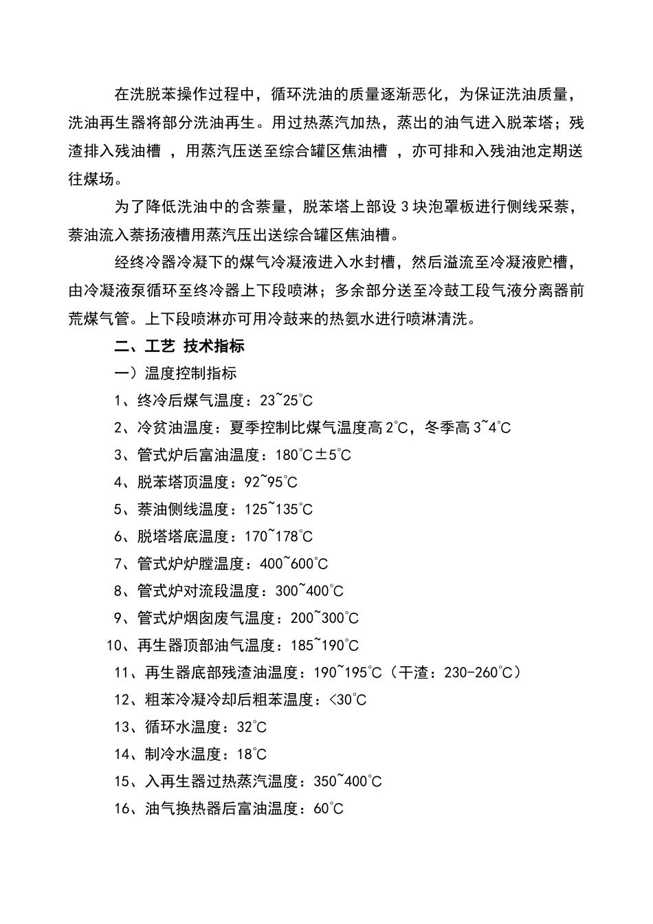 粗苯工段安全技术操作规程_第2页