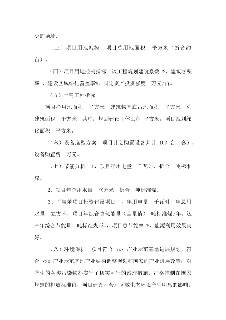 粗苯项目可行性方案_第2页